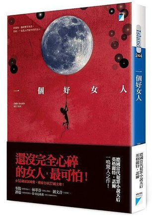 一個好女人.jpg