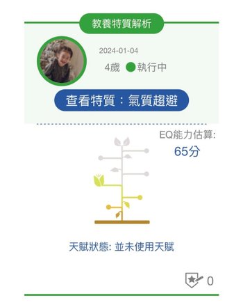 ｜育兒｜EQ 教育越早開始越好！跳養 App 從情緒管理到天