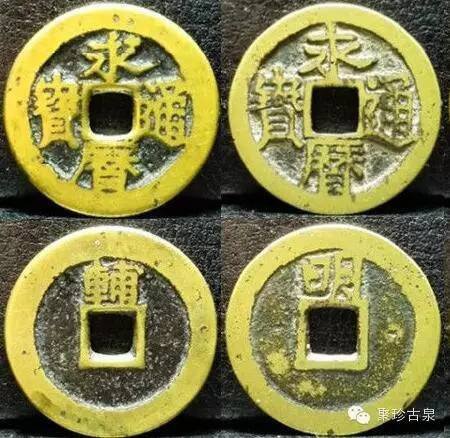 永曆通寶背敕書錢的概念：御敕部道都府，留粵輔明定國-集齊十二