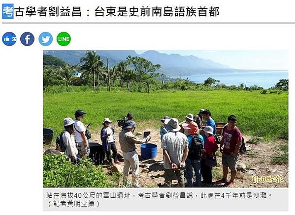 「台灣是南島語族的故鄉」/中國：福建是南島語族的發源地/馬偕