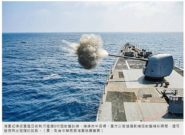 海軍紀德級軍艦日前執行艦艏5吋砲射擊訓練-海軍艦隊日前由基隆