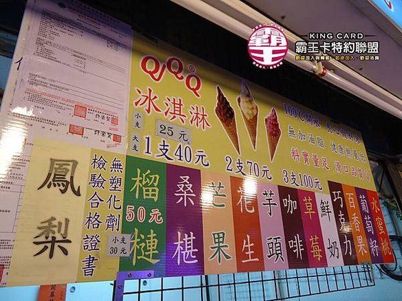 三Q脆冰淇淋