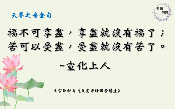 福不可想盡1.png