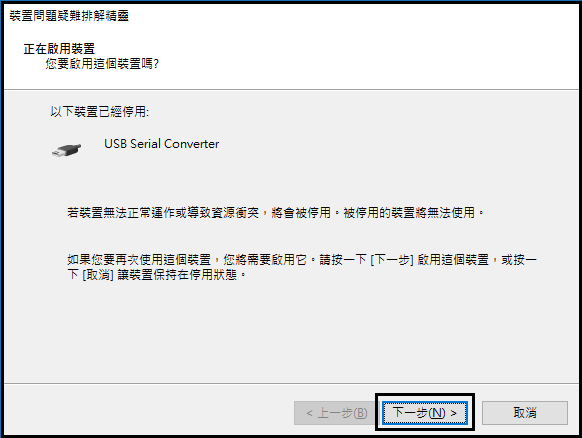 CS450控盤_USB重新啟用_05