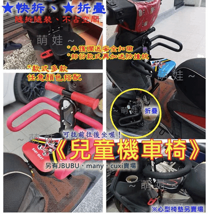 機車安全座4