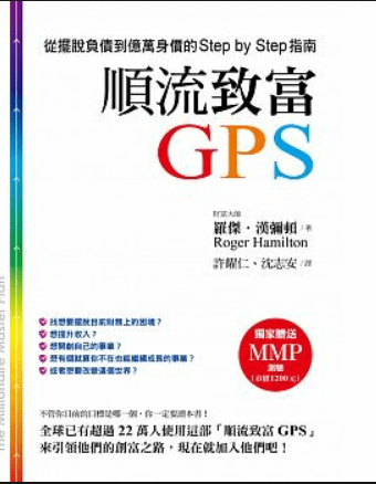 順流致富GPS 