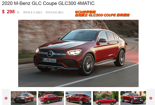 2021年買一部賓士GLC300 Coupe外匯車價格、配備、油耗、價格比較。2021年賓士GLC300 Coupe中古車價位。