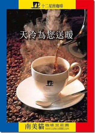 咖啡溫暖