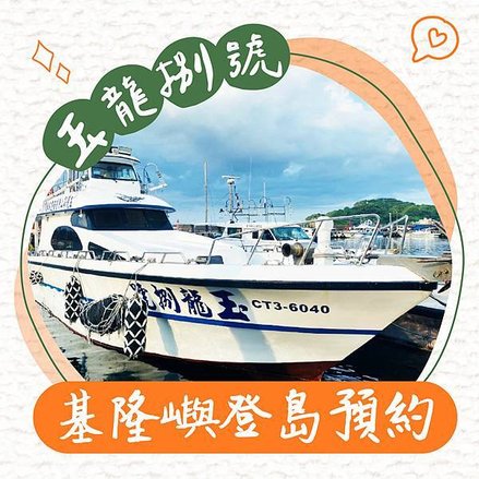 20240321登島-北方最美秘境二上三下_V1_工作區域 1 複本 3_0.jpg