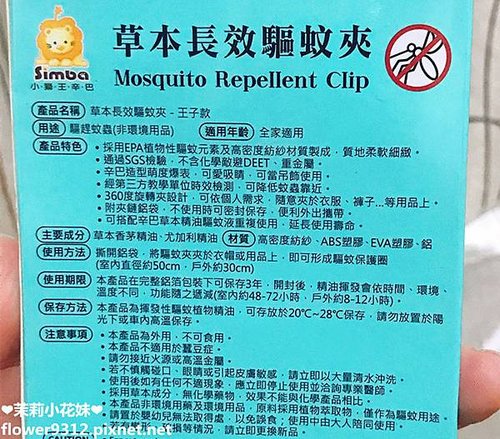 小獅王辛巴 草本長效驅蚊夾 (5).JPG