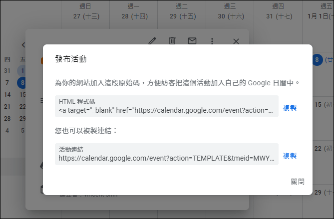 Google日曆-建立讓人可以加入日曆的活動和活動網頁