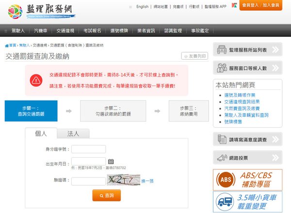 監理所-交通罰鍰含強制險查詢及繳納.jpg