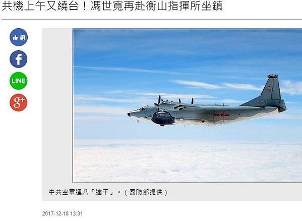 「山東艦」-遼寧號再度穿越台海防空識別區-「無害通過」/驅逐