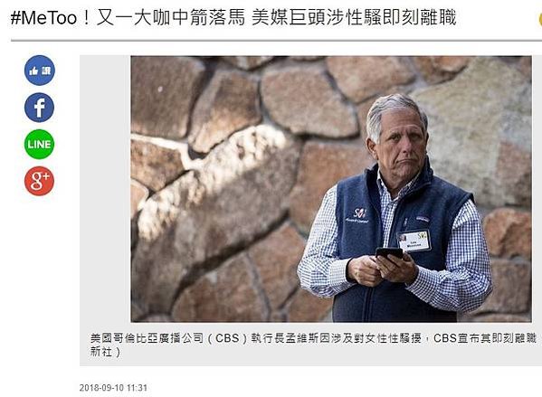 中國『MeToo』南韓「MeToo」/北大教師沈陽性侵女生導