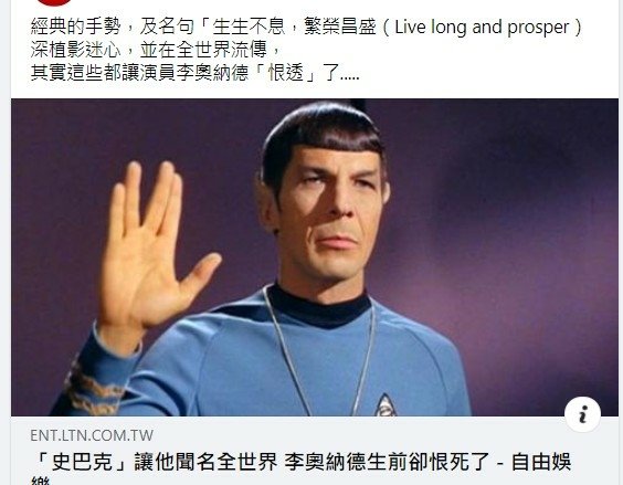 唐鳳「瓦肯舉手禮」瓦肯舉手禮是一種源自美國著名科幻題材《星艦