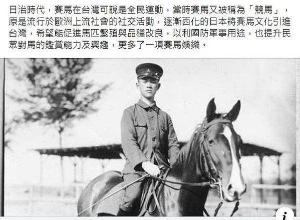 台灣第一場賽馬1928年台北開跑，新竹的常設競馬場初設在赤土