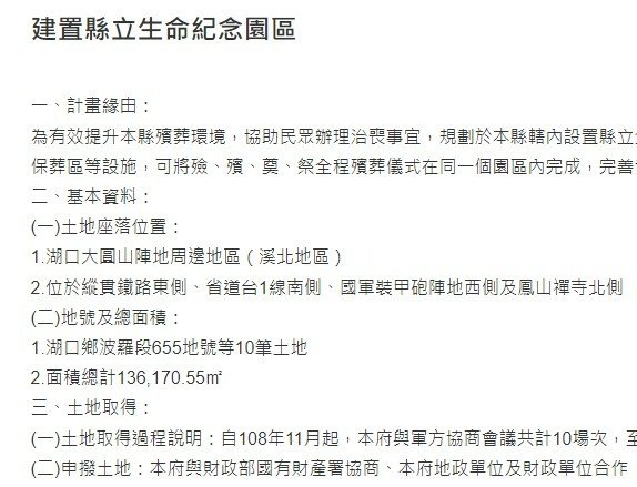 「反縣立生命園區自救會」「堅決拒設第二座火葬場」湖口、新豐地