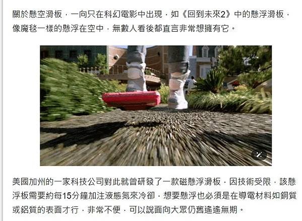 懸在半空的反重力滑板磁浮-蘇聯科學家維克多從甲蟲翅膀獲得秘密