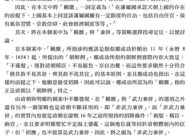 兩岸談判與招降(談判與招降(羈縻、兼併、朝鮮例、不剃髮-抗衡