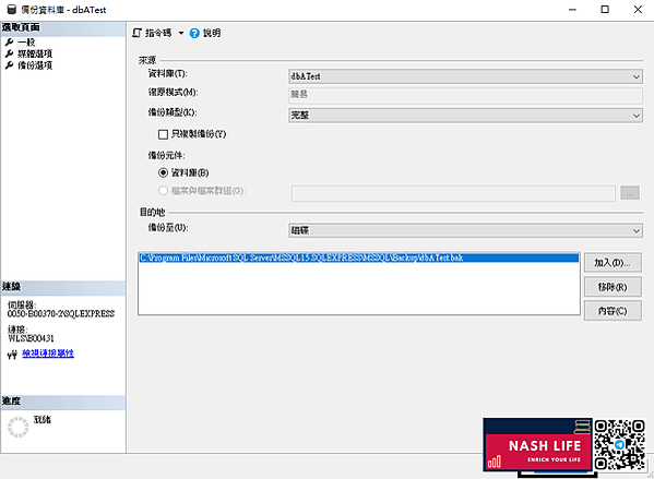 SQL SERVER匯出及匯入、備份及還原教學一次學會 最完美的搬移方法 (3)