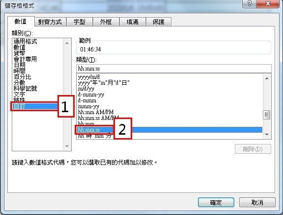 【Excel2010版-函數】計算相差時間(時、分、秒)-D