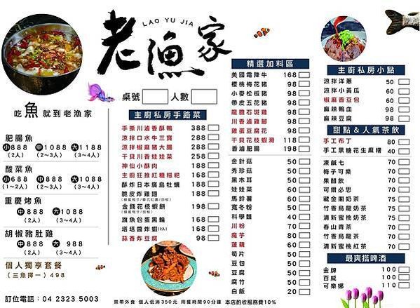 [台中南屯]老漁家-肥腸魚烤魚酸菜魚大墩店，重慶烤魚、酸菜魚