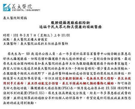 義大醫院新聞稿-1
