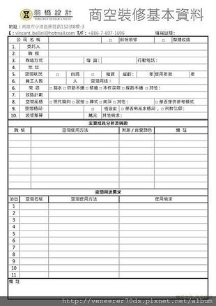 羽橋設計_裝修客戶資料表_頁面_2