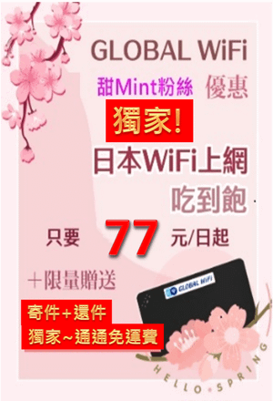 【2025日本上網看一篇就懂!!!】WIFI機分享器挑選全攻