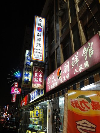李氏朝鮮館外觀
