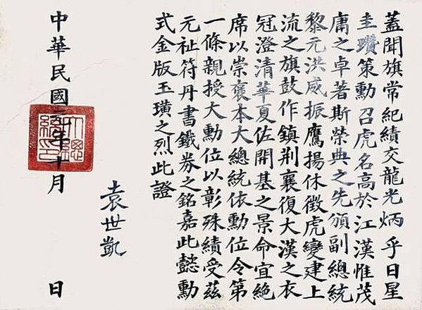 武將-大軍閥寫得一手好書法/袁世凱書法/歷代帝王書法真跡