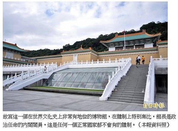 陳其南+吳密察故宮博物院提出「故宮台灣化」「台灣應該要接受東