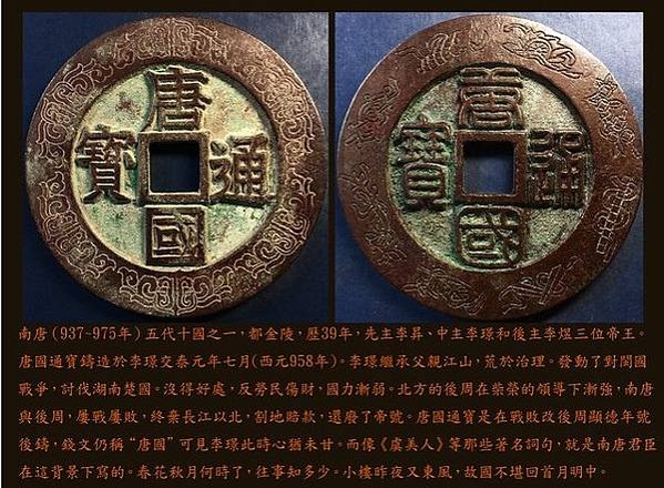 錢幣-皇統之寶-皇統1142至1150年-金朝鑄幣篆字/錢鑄