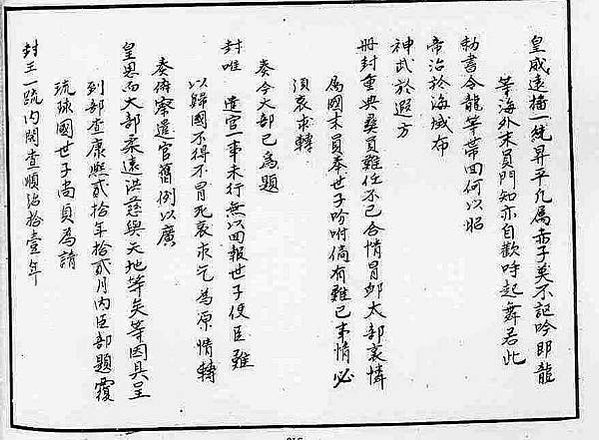 《歷代寶案》是琉球王國1424年至1867年間共計443年的