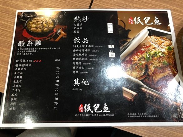 [新竹美食]天府之國紙包魚-四川麻辣料理-近巨城較適合多人聚餐 20181213-03.jpg