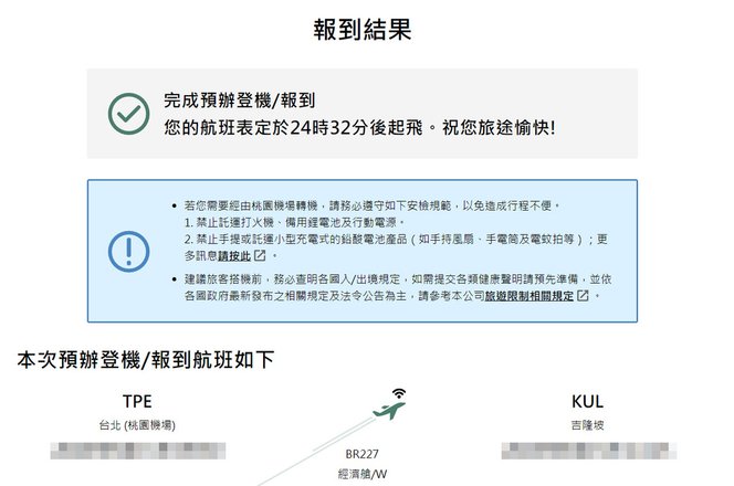 網路報到教學自助報到教學機場自助報到機好處優點注意事項重點攻略懶人包如何報到出入境