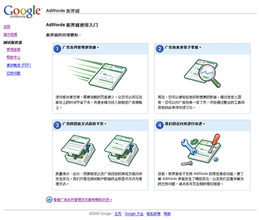 Google AdWords New Interface