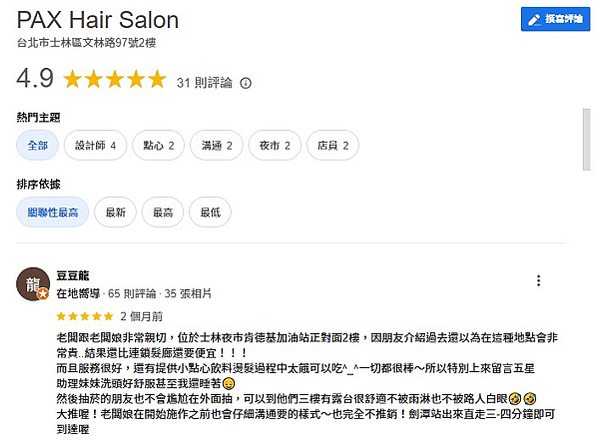 士林剪髮 / PAX Hair Salon / 髮型師Yan