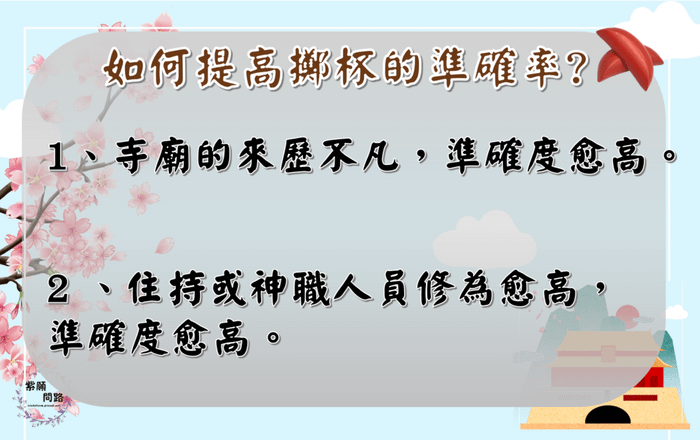 如何提高擲杯的準確率4.png