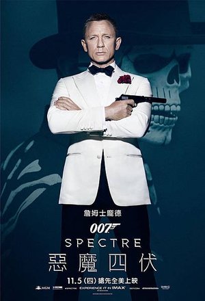 007詹姆士龐德1.jpg