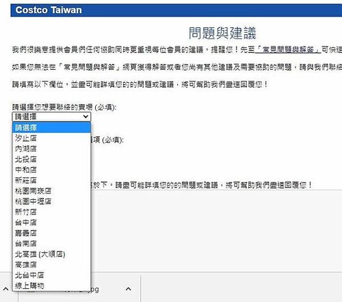 costco 賣場的問題及建議
