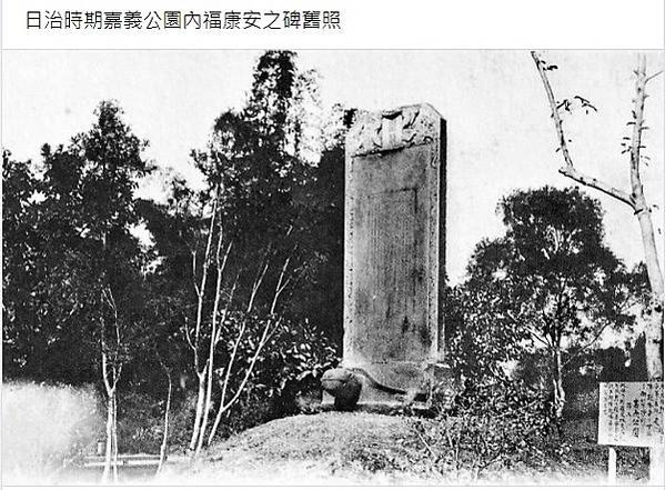 「福康安龜碑」，石碑上刻有乾隆皇帝御筆題的詩文，漢文、滿文並