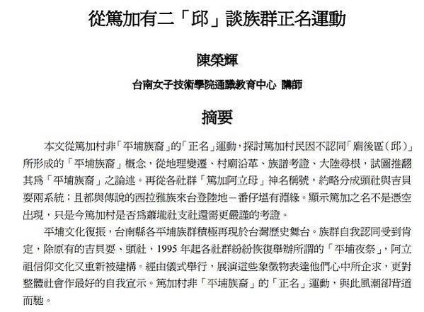 篤加社區是目前台灣保存最大最完整的邱姓血緣型單姓聚落，傳襲至