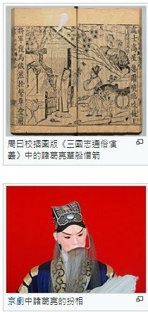 諸葛亮諸葛武侯-孔明廟-忠臣與智者之代表/靈隱寺/諸葛亮（1