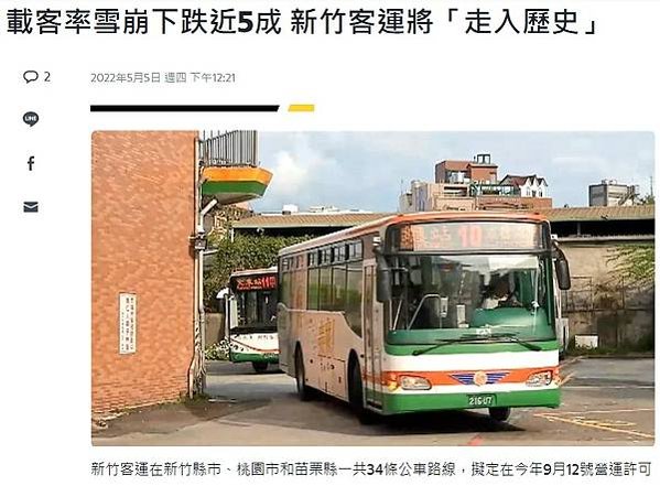 公共運輸市占率創-大眾運輸市占率/新竹客運在桃竹竹苗4縣市共
