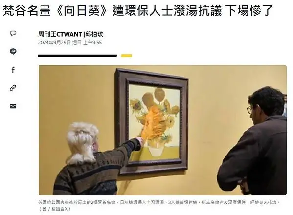 毀損油畫-罪名是「刑事毀損梵谷畫作向日葵的畫框」。朝梵谷名畫
