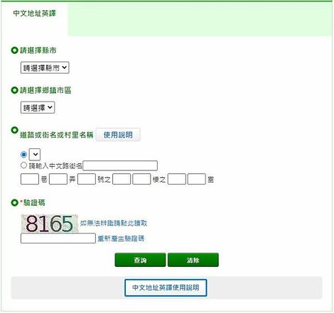 台灣中文地址英譯