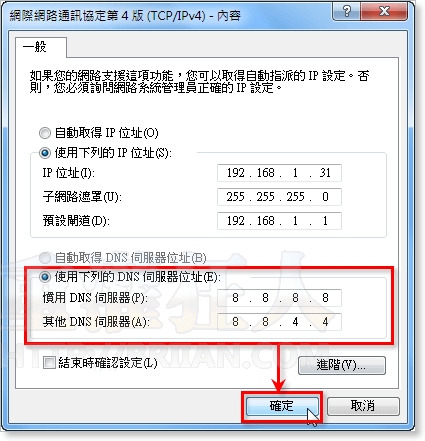 網際網路DNS設定