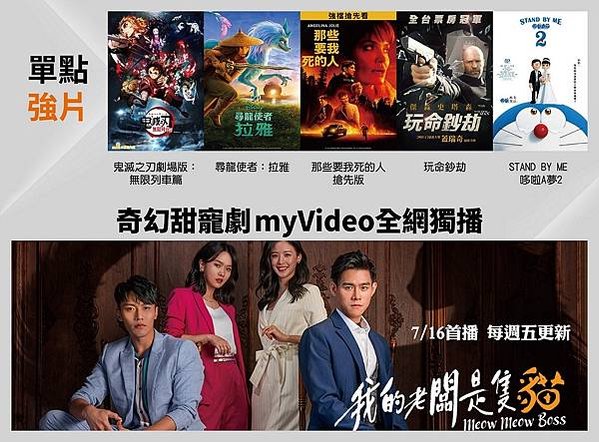 凱擘大寬頻機上盒myVideo夏日強片連發，陪伴全家人天天看到飽，再抽電影周邊禮盒！