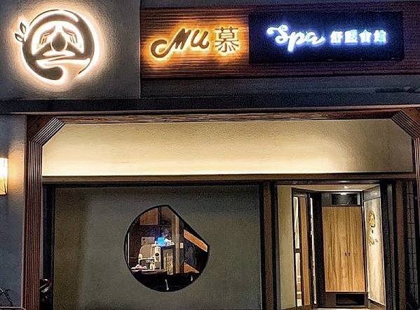 高雄按摩慕SPA
